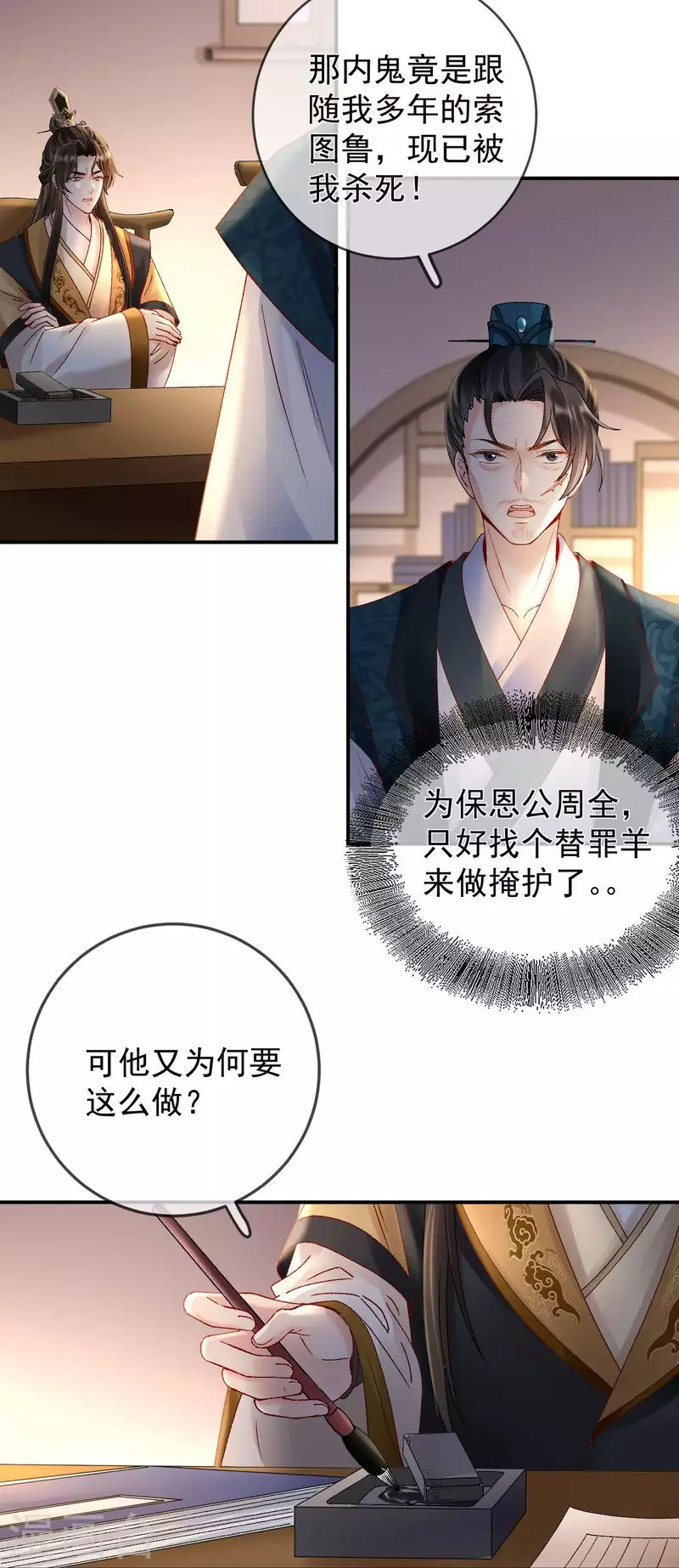 第49话 密谋-第51话