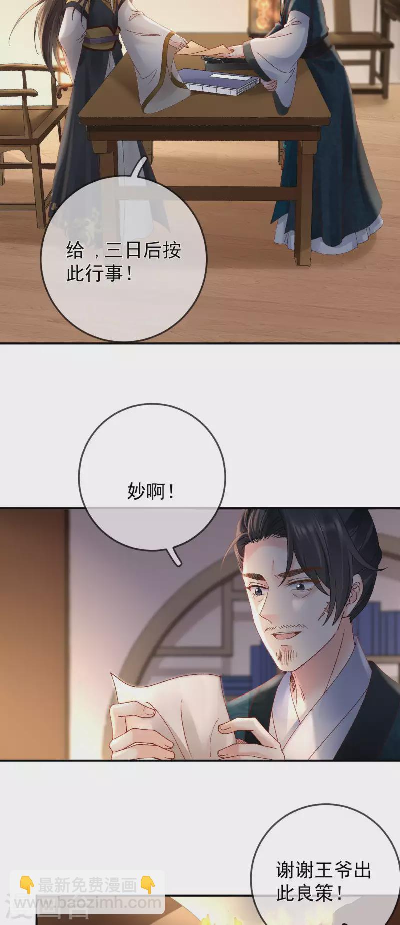 第49话 密谋-第51话