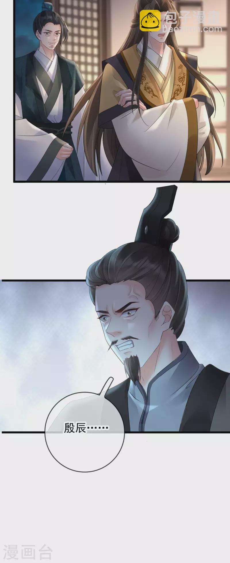 朱顏血 - 第51話 狗咬狗 - 2