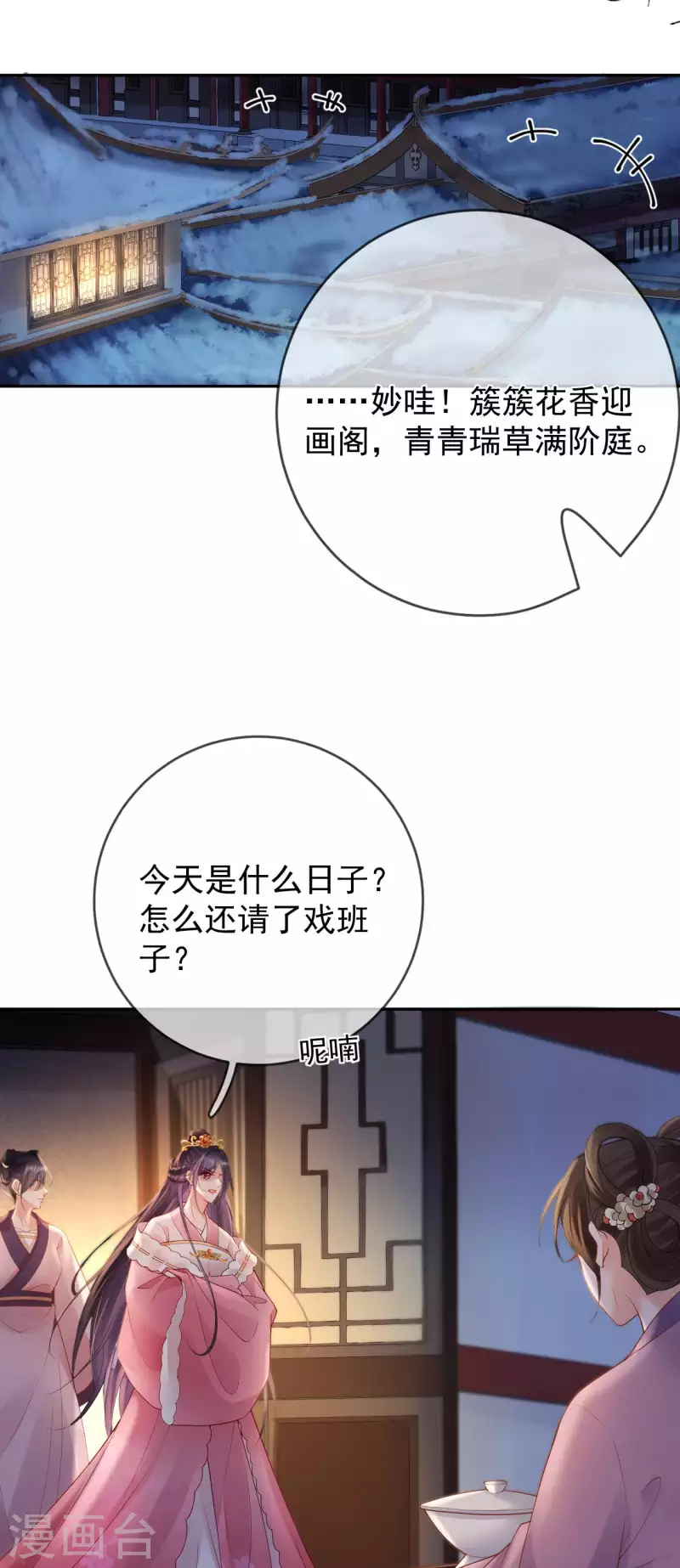 朱顏血 - 第53話 榮封君主 - 6