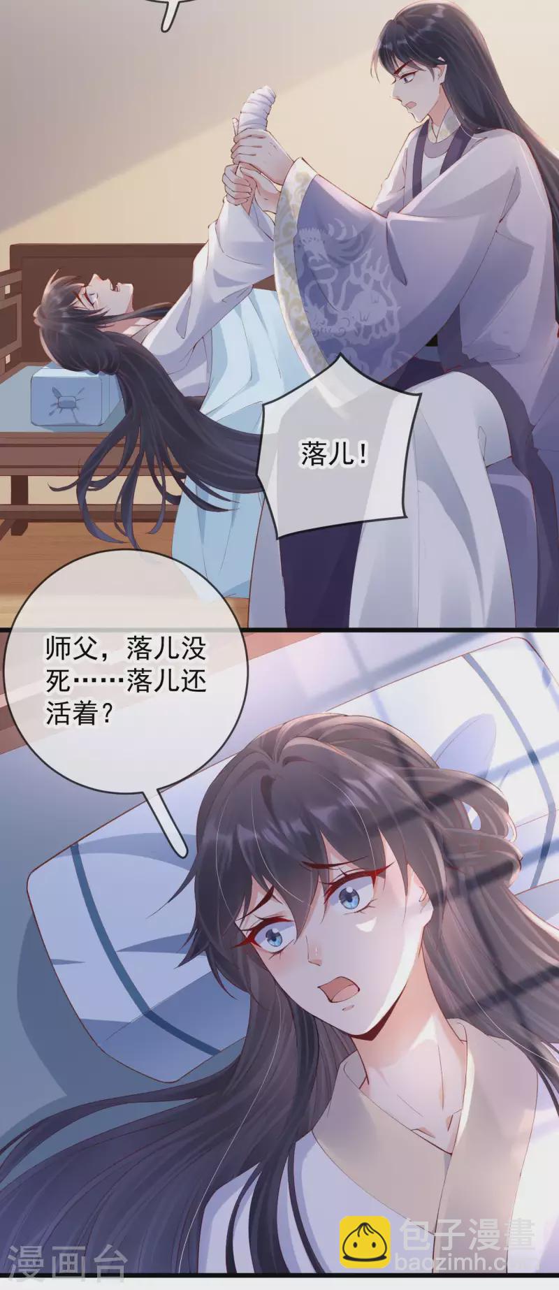 第55话 白墨救出苏落-第57话