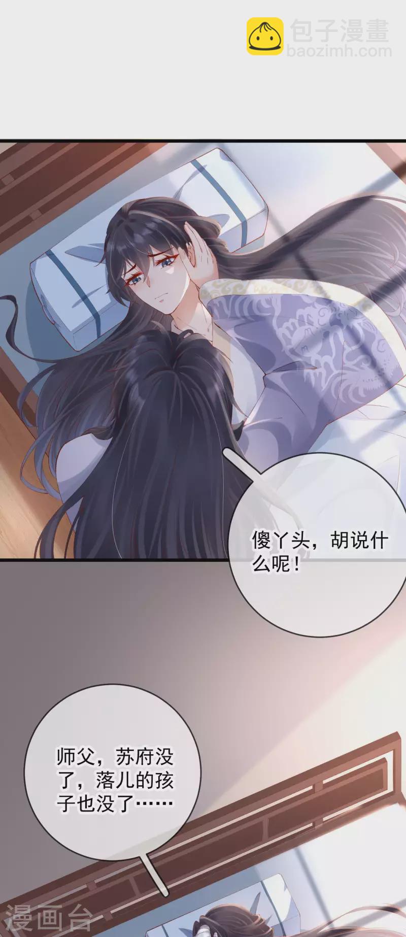 第55话 白墨救出苏落-第57话