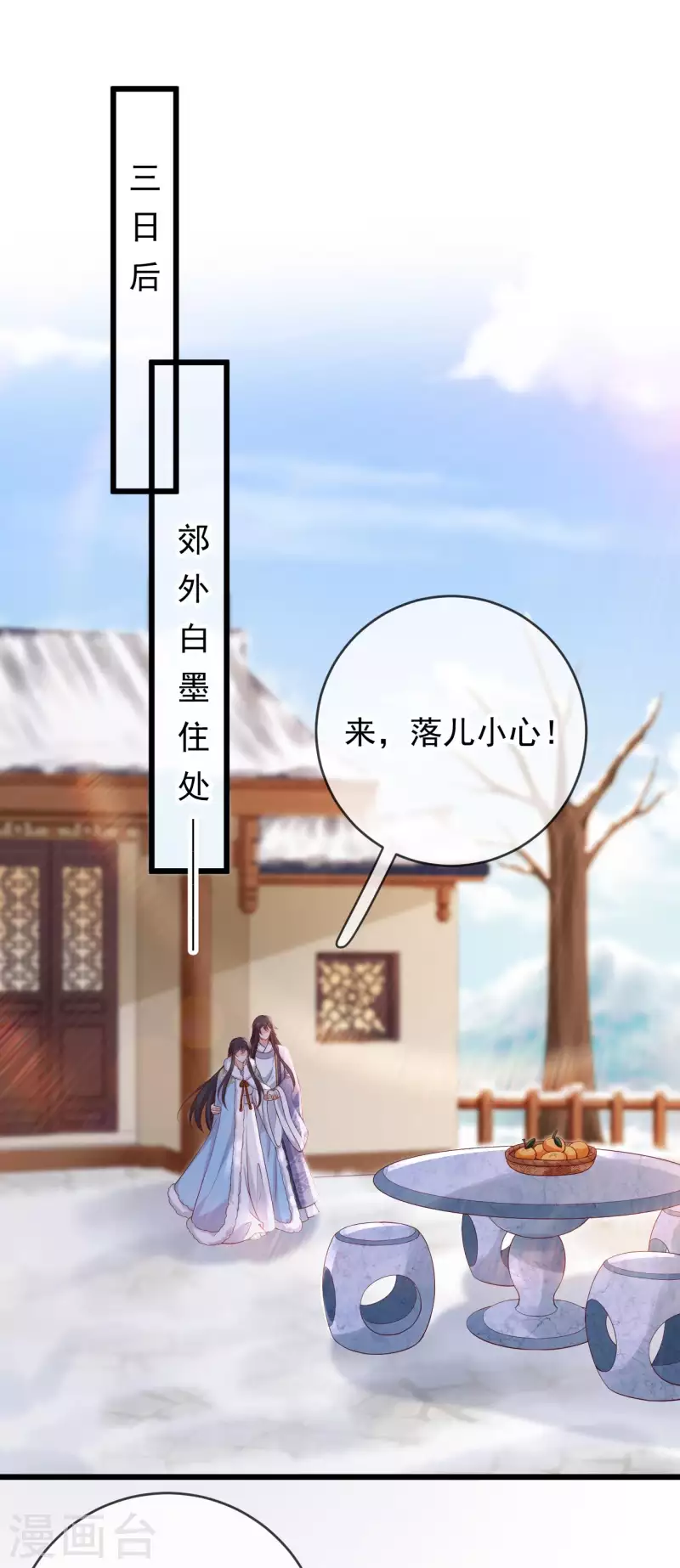 第55话 白墨救出苏落-第57话