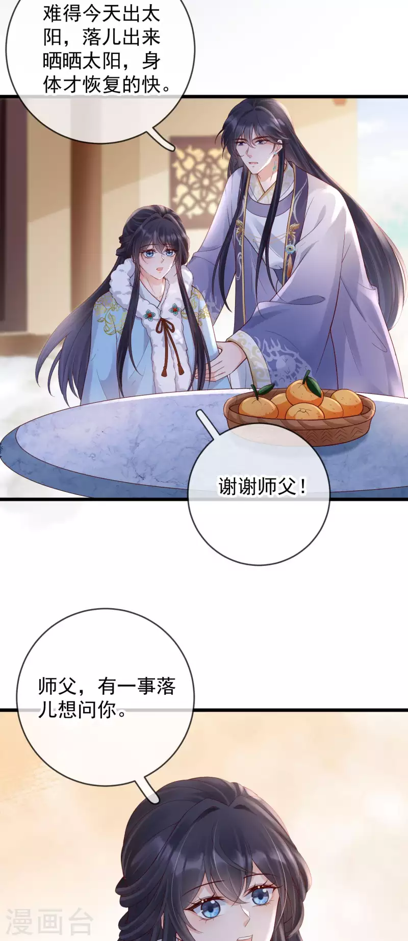 第55话 白墨救出苏落-第57话