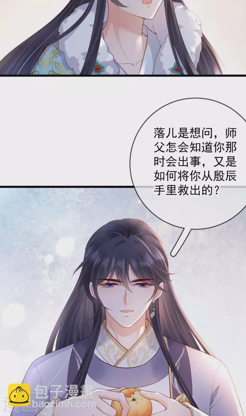 第55话 白墨救出苏落-第57话