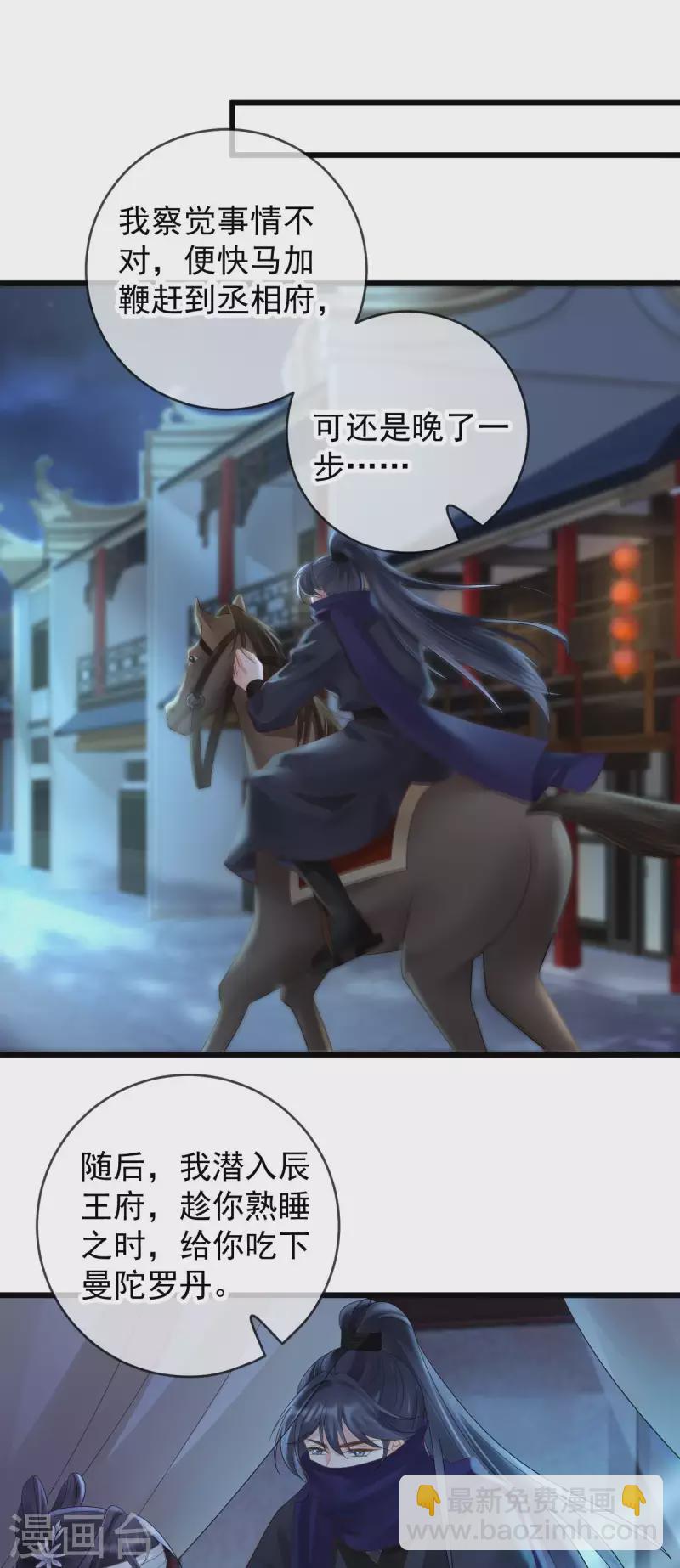 第55话 白墨救出苏落-第57话