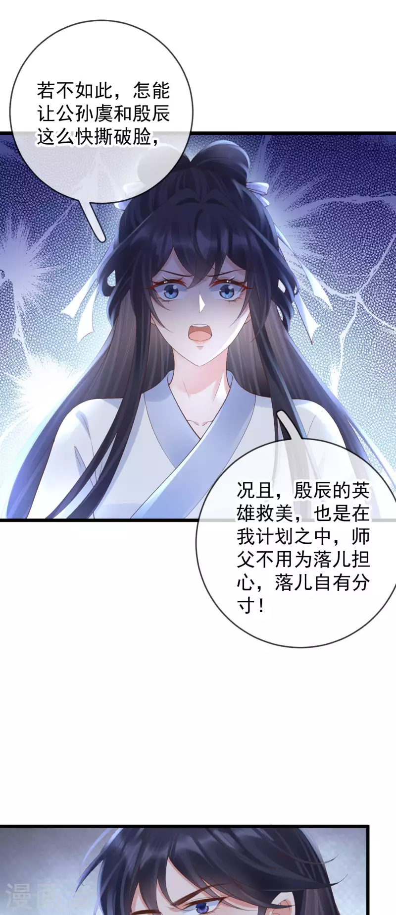 第55话 白墨救出苏落-第57话