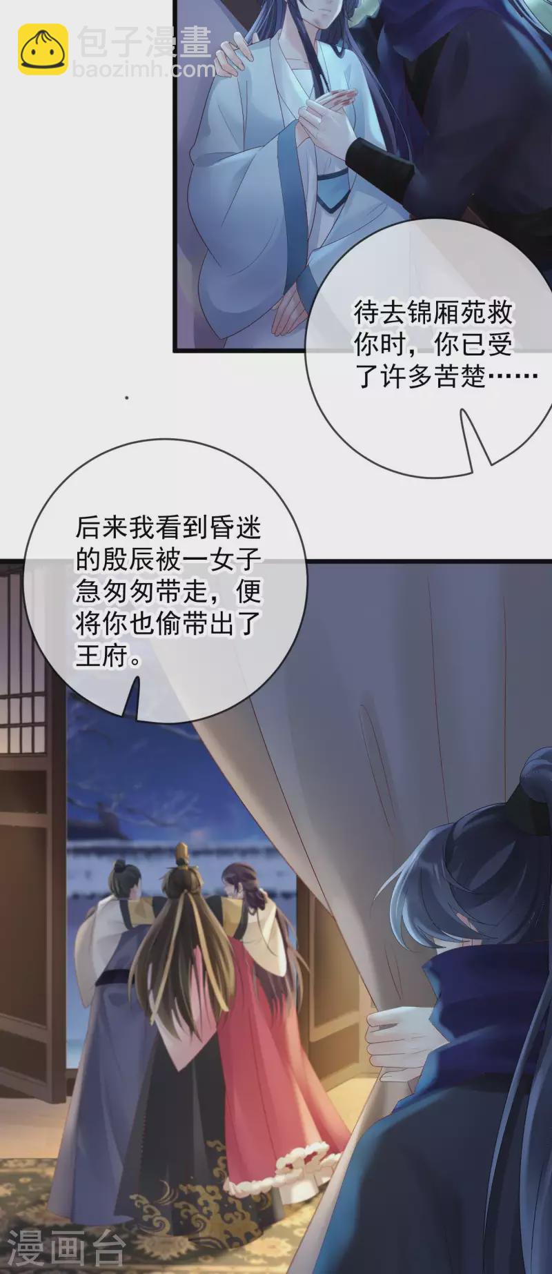 第55话 白墨救出苏落-第57话