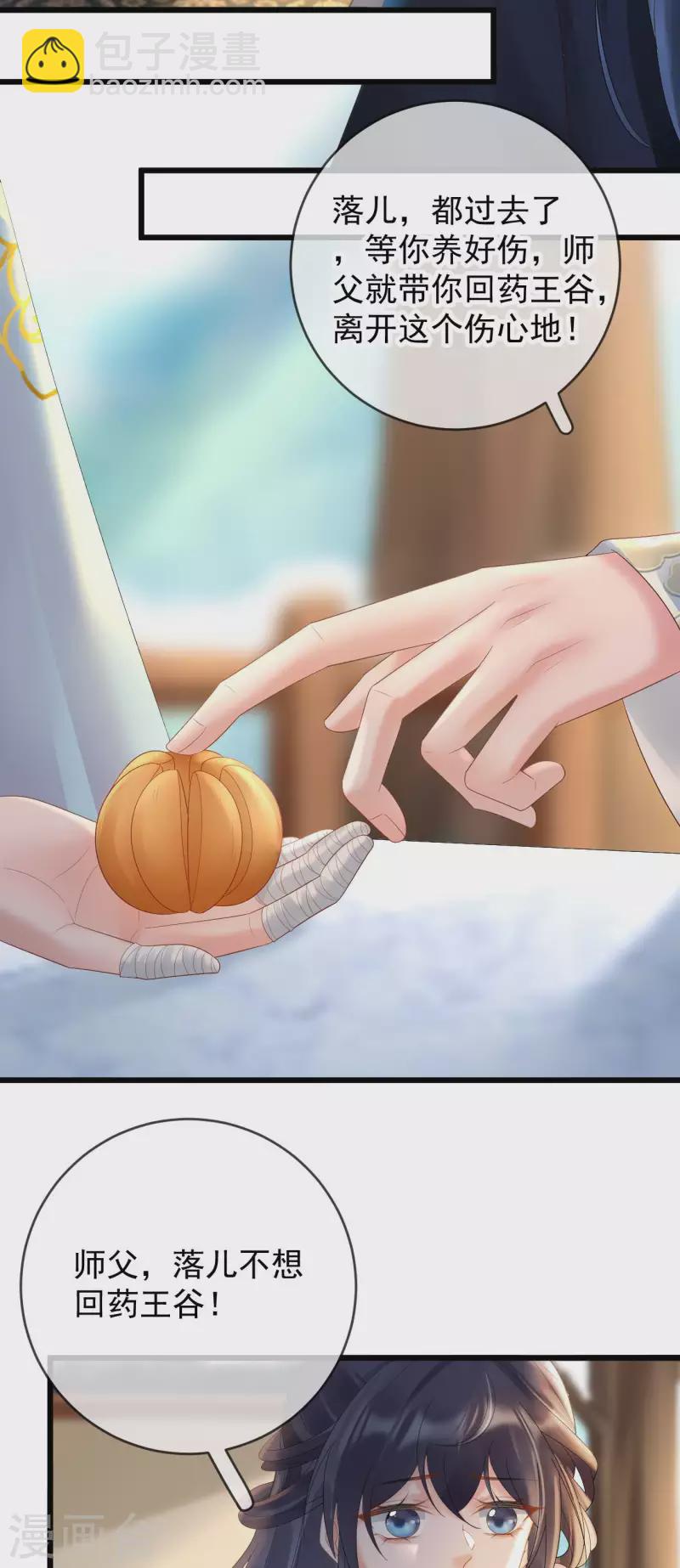 第55话 白墨救出苏落-第57话