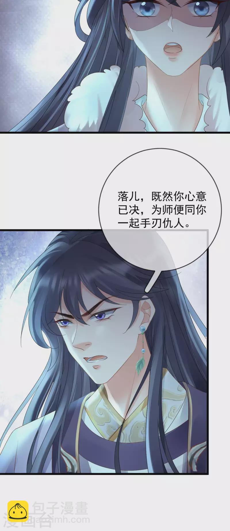 第55话 白墨救出苏落-第57话