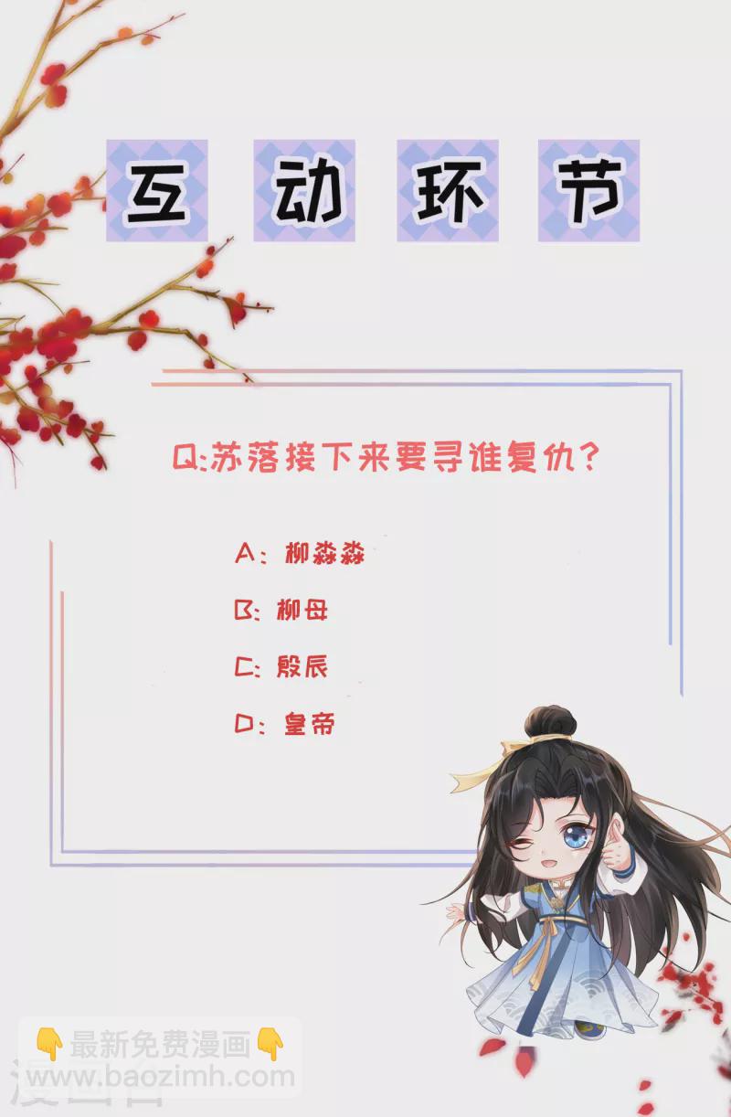 第55话 白墨救出苏落-第57话