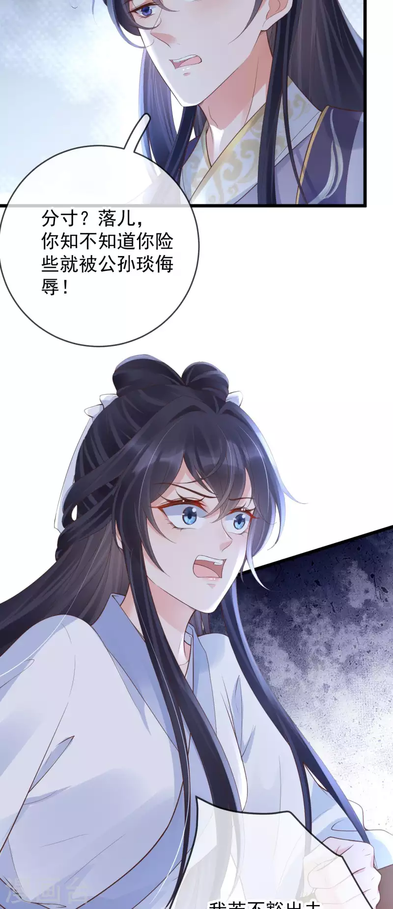 第55话 白墨救出苏落-第57话