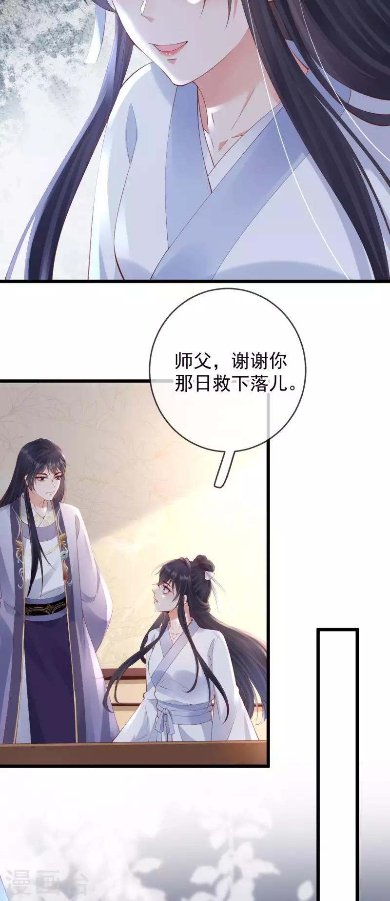 第55话 白墨救出苏落-第57话