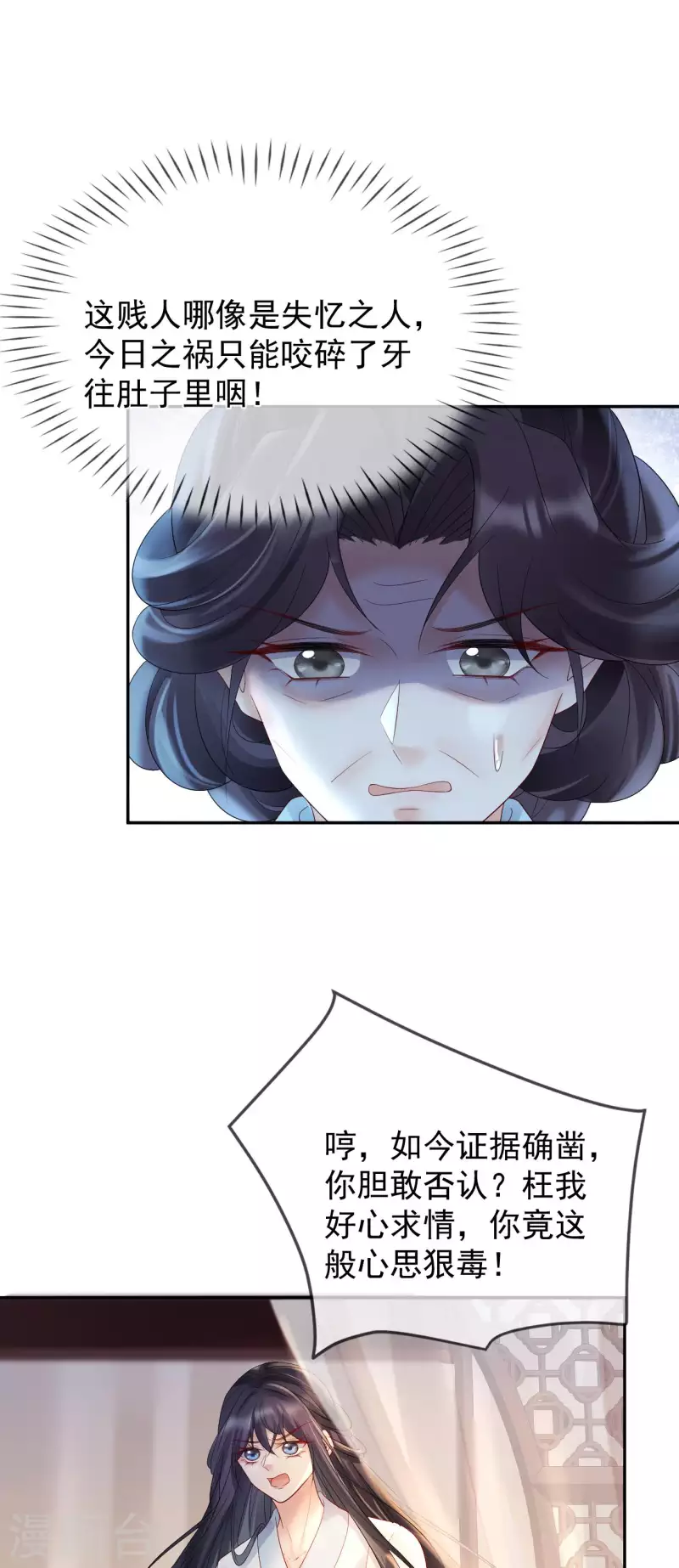 第59话 藏不住的恨-第61话