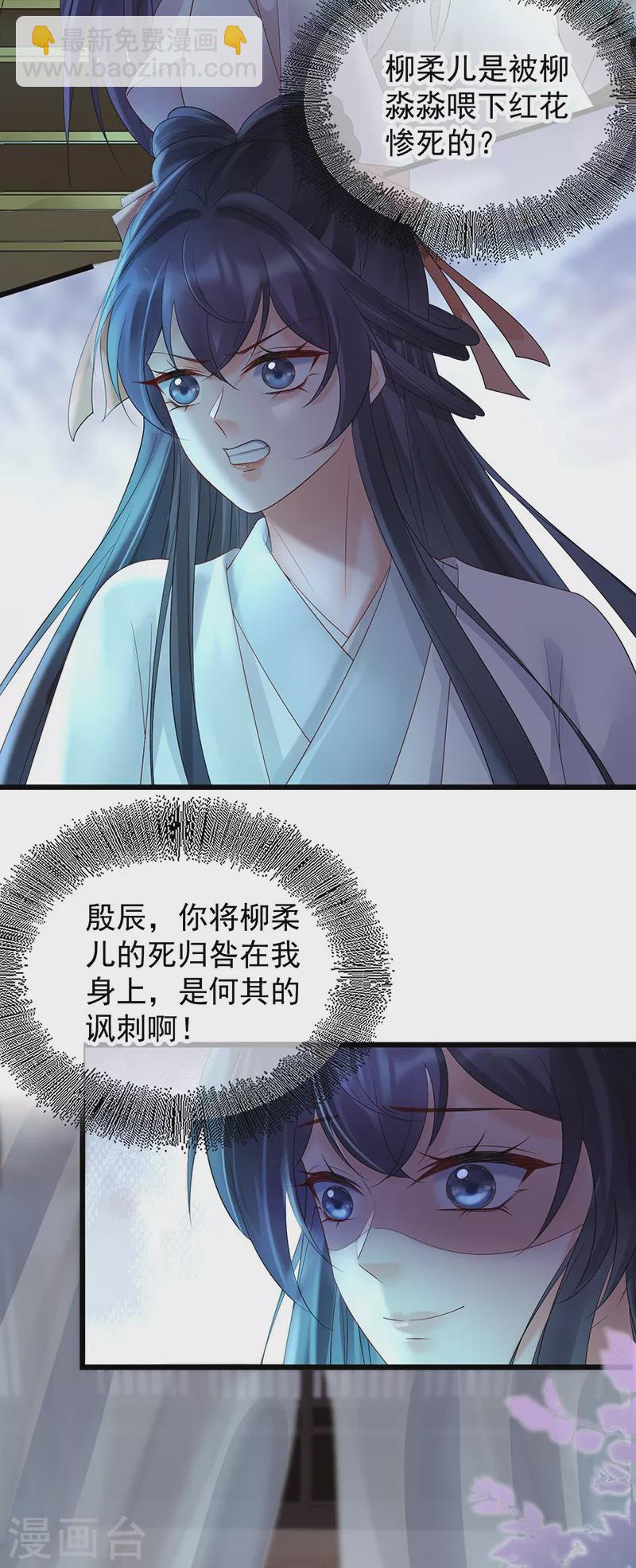 第65话 苏落扮鬼知真相-第67话