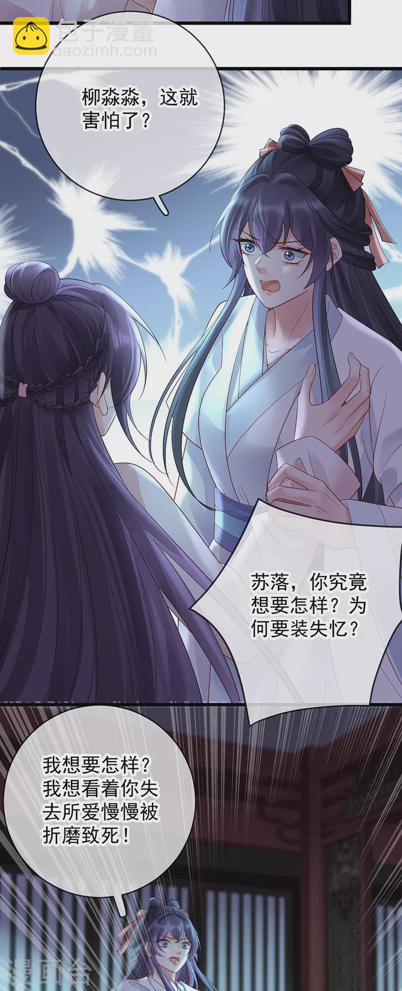 第65话 苏落扮鬼知真相-第67话