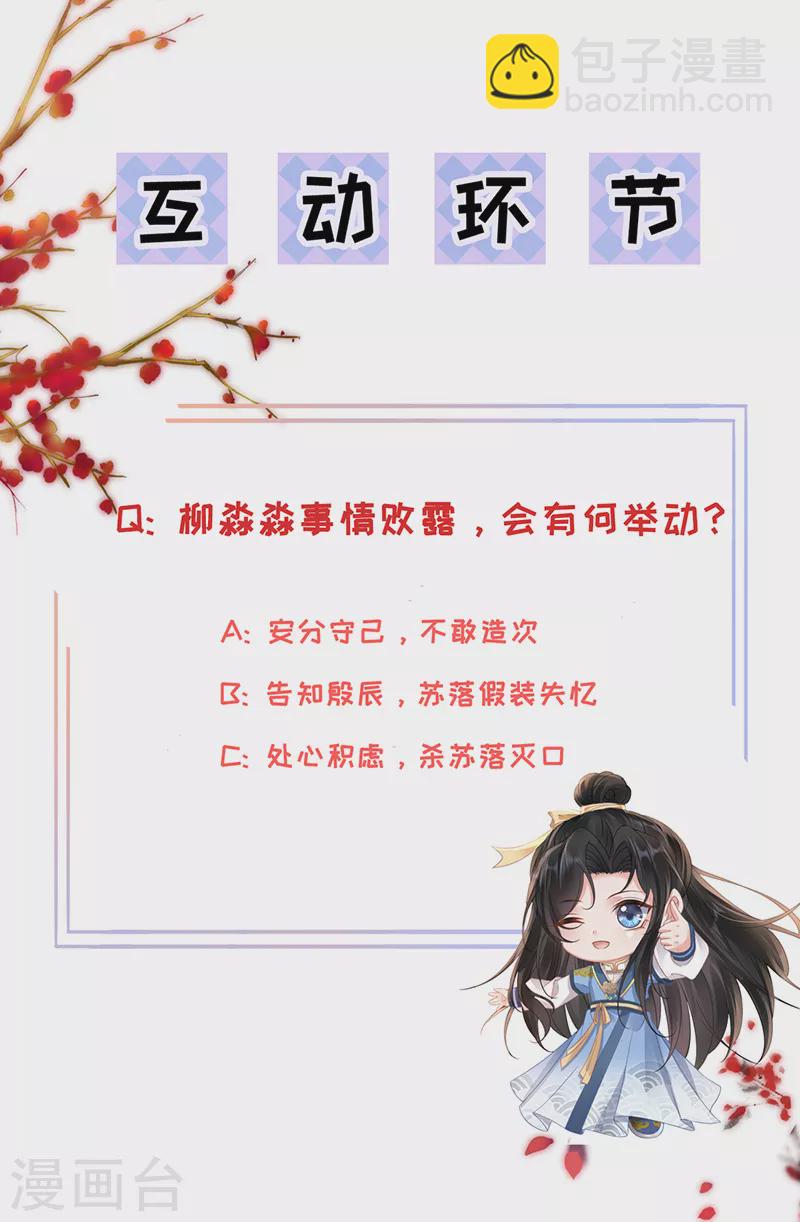 第65话 苏落扮鬼知真相-第67话