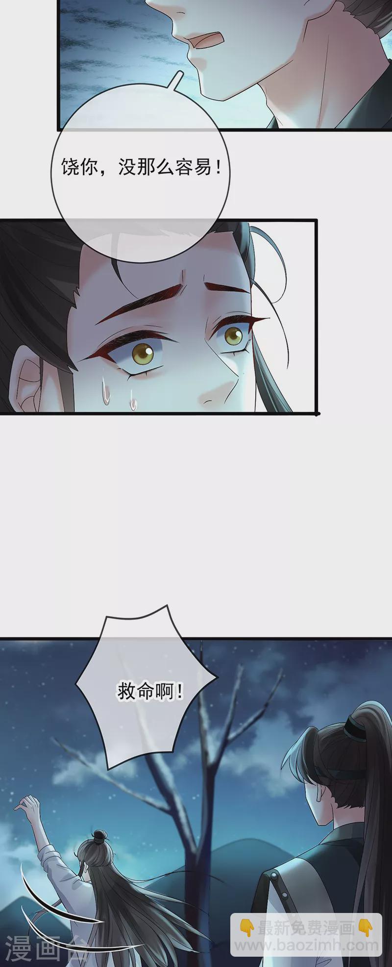 第65话 苏落扮鬼知真相-第67话