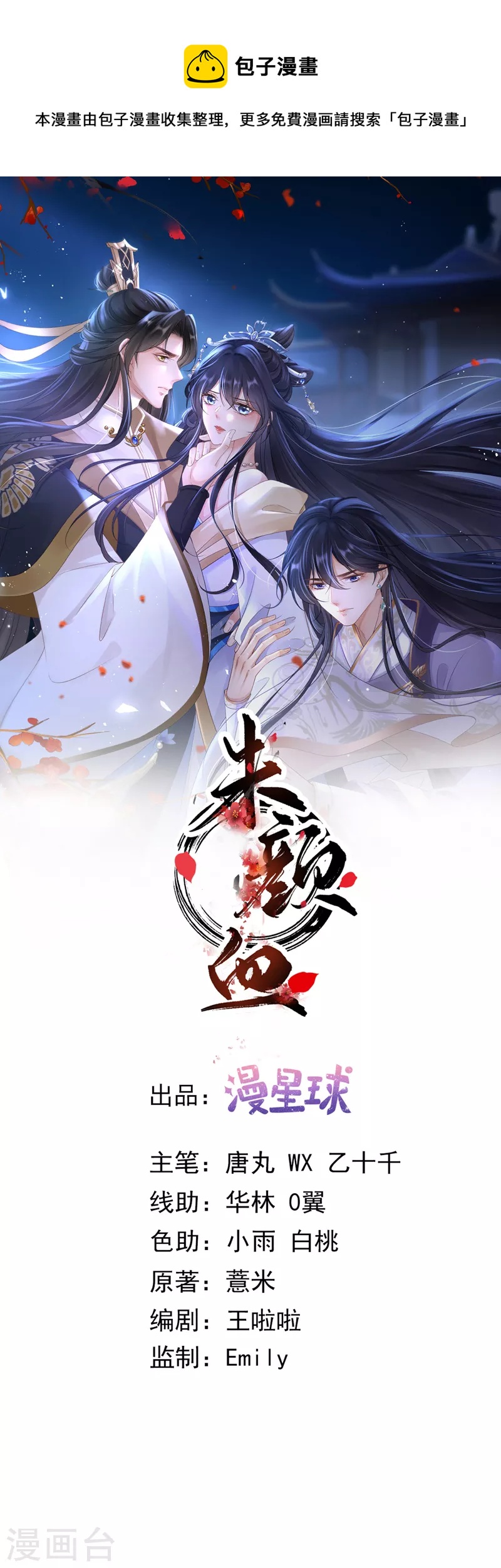 第67话 殷辰起疑-第69话