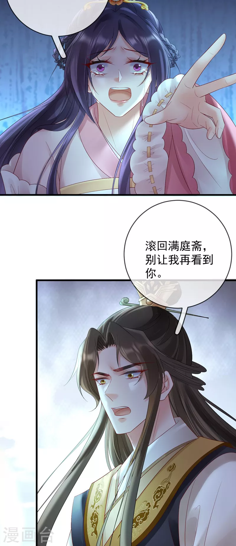 第67话 殷辰起疑-第69话