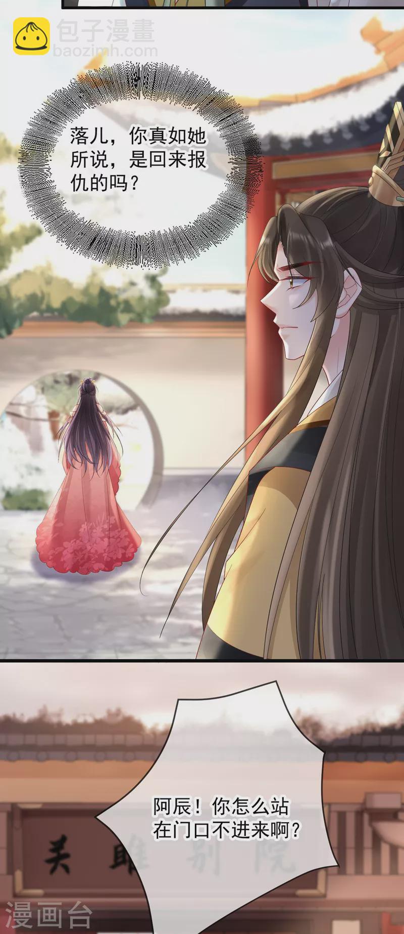 第67话 殷辰起疑-第69话