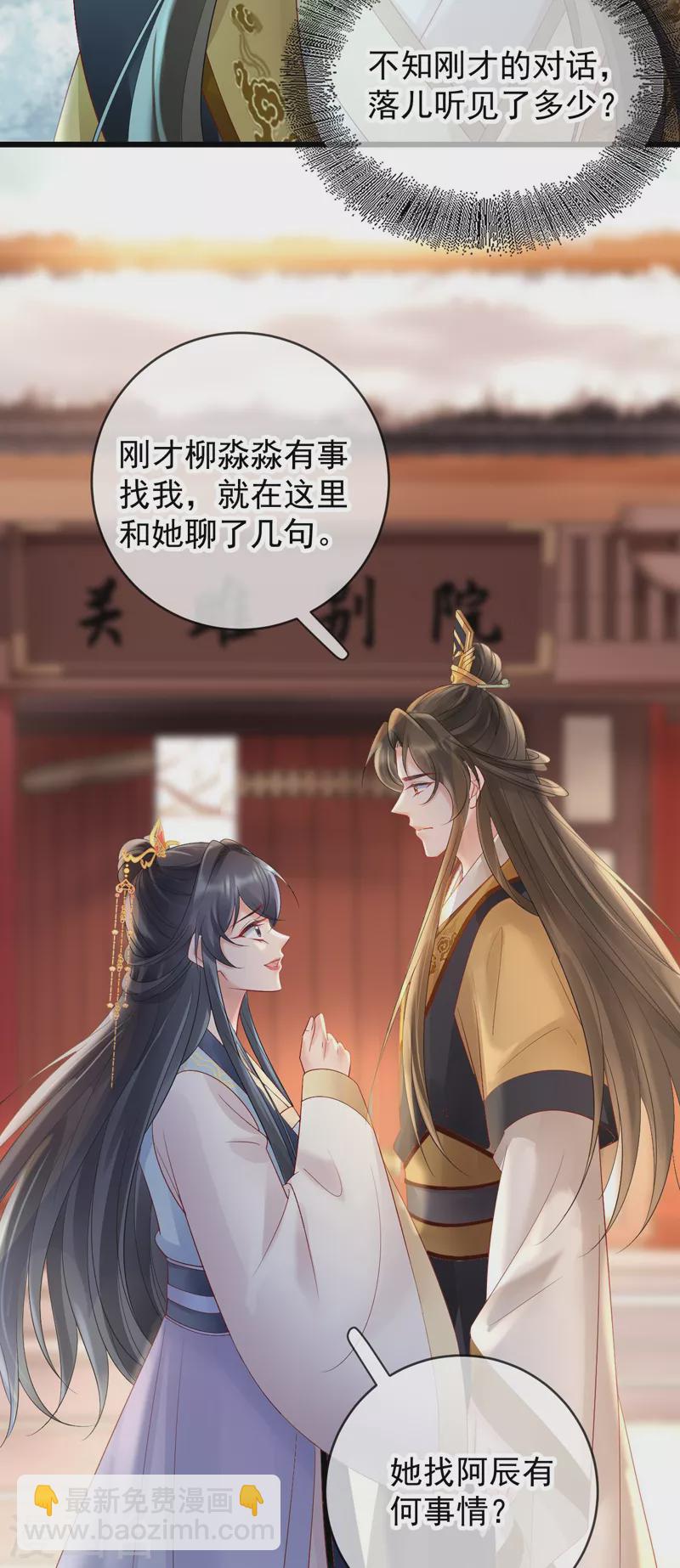 第67话 殷辰起疑-第69话