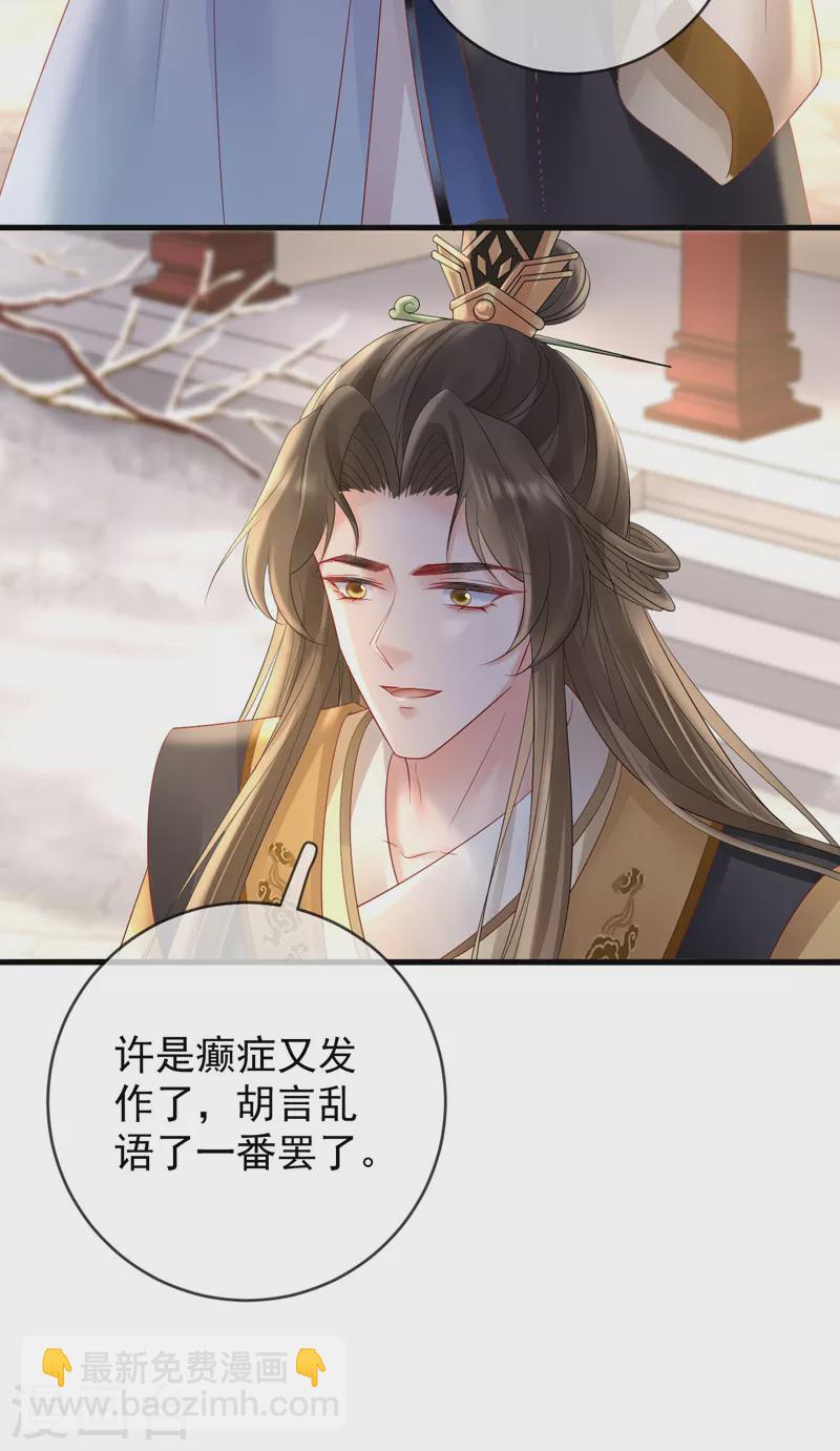 第67话 殷辰起疑-第69话