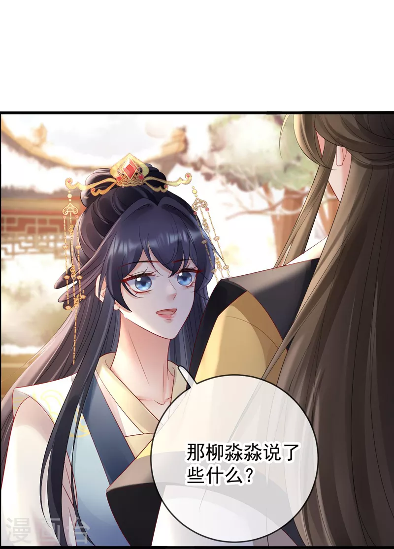 第67话 殷辰起疑-第69话