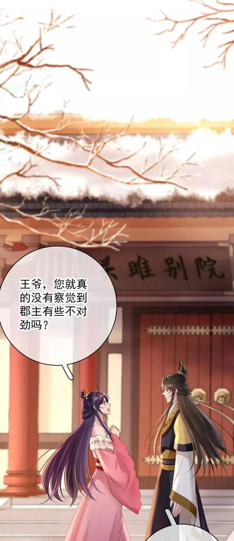 第67话 殷辰起疑-第69话