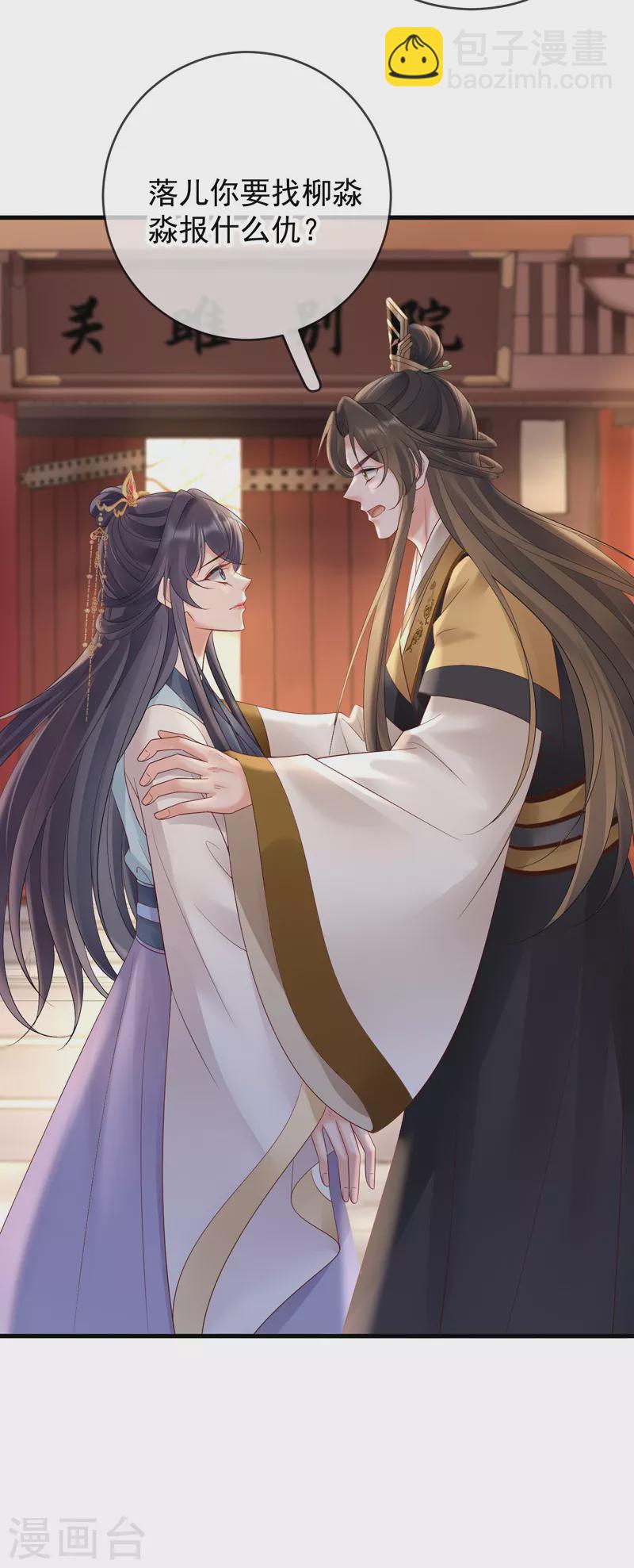 第67话 殷辰起疑-第69话