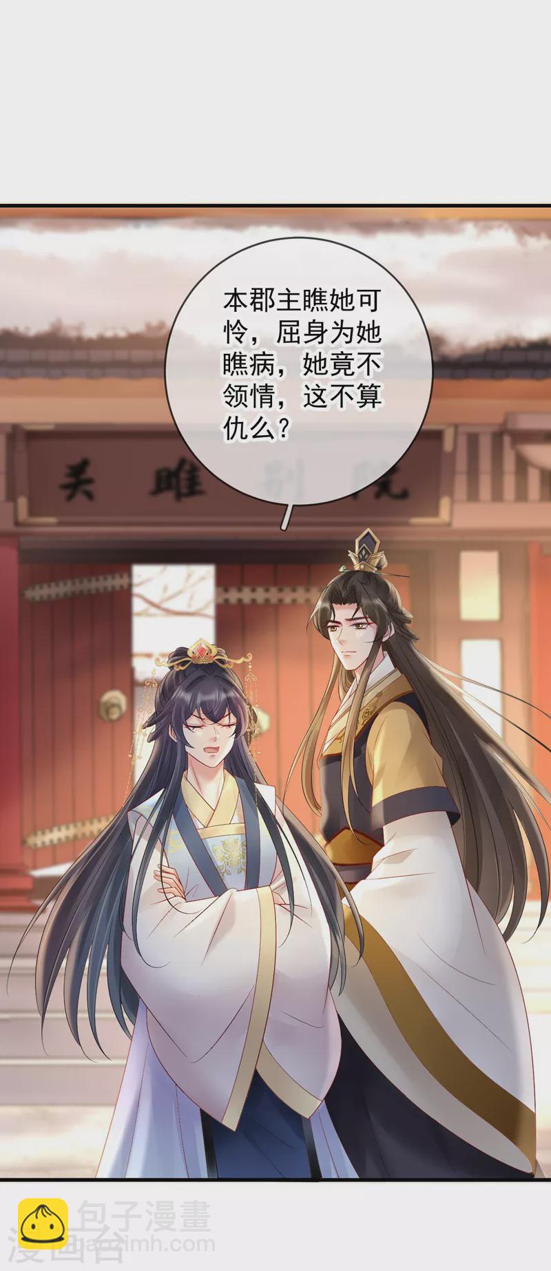 第67话 殷辰起疑-第69话