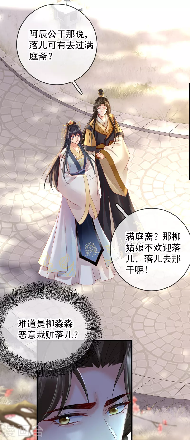 第67话 殷辰起疑-第69话