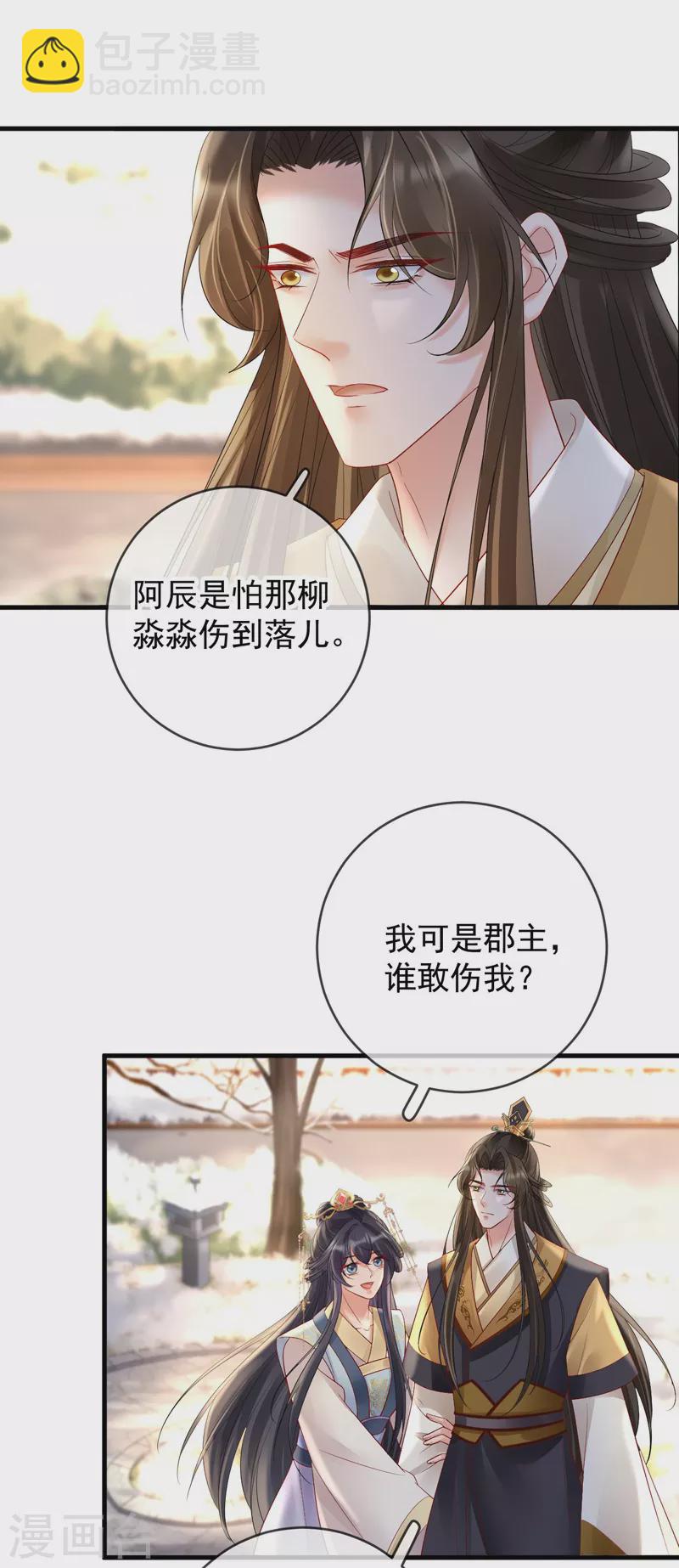 第67话 殷辰起疑-第69话