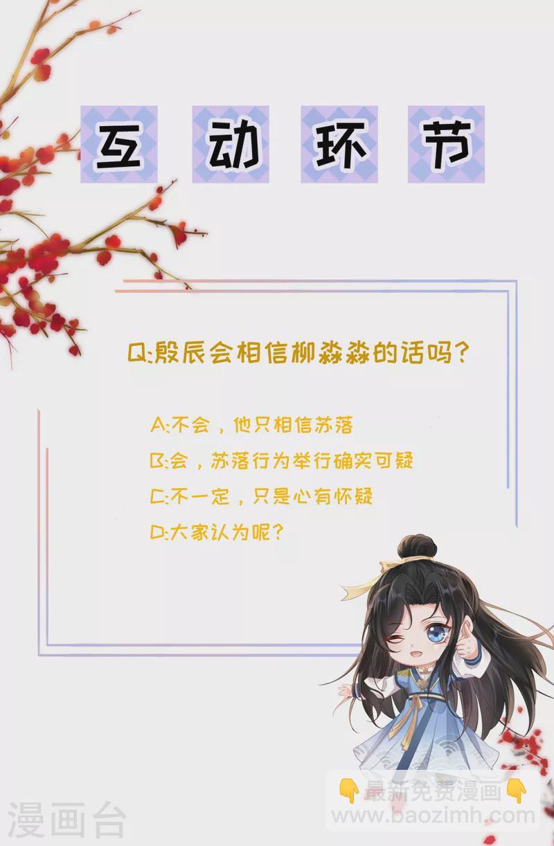 第67话 殷辰起疑-第69话