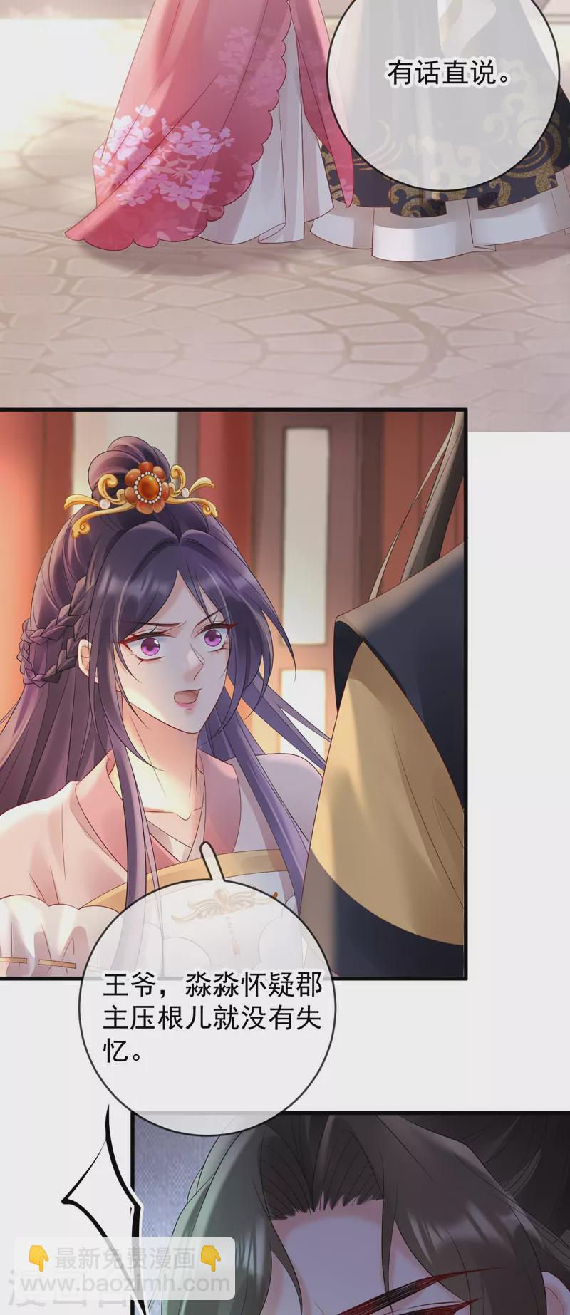 第67话 殷辰起疑-第69话