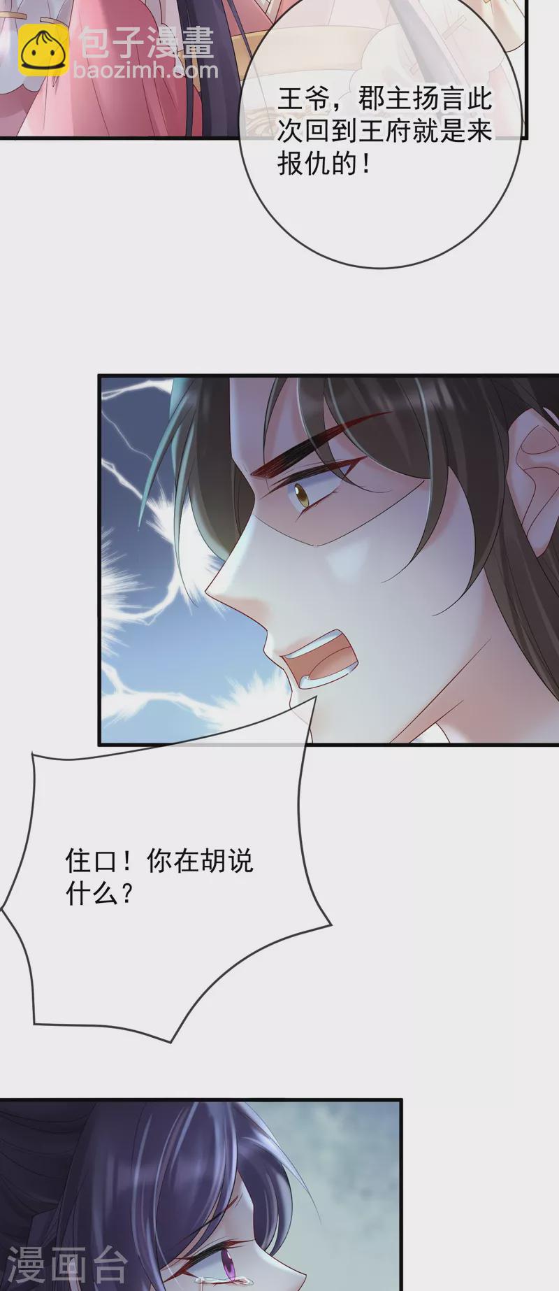 第67话 殷辰起疑-第69话