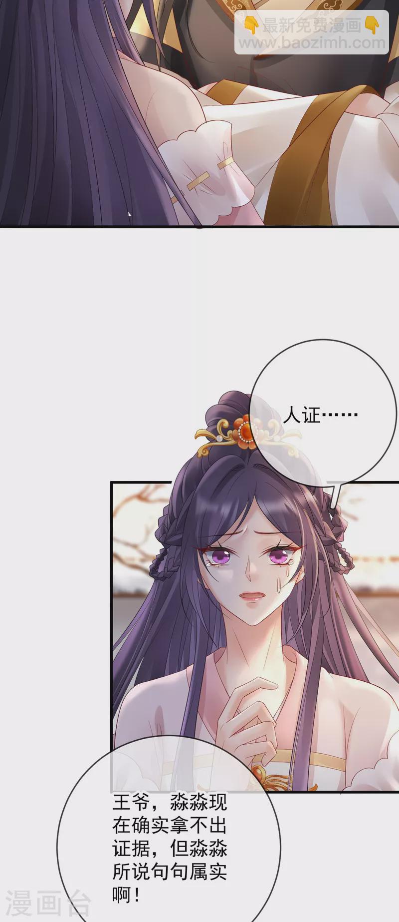 第67话 殷辰起疑-第69话