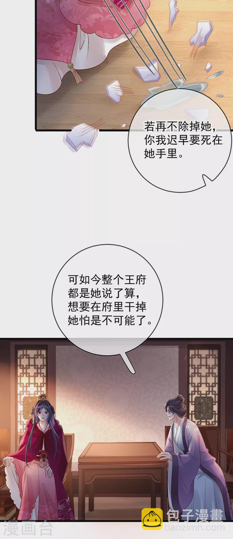 朱颜血 - 第69话 柳淼淼的情夫 - 2