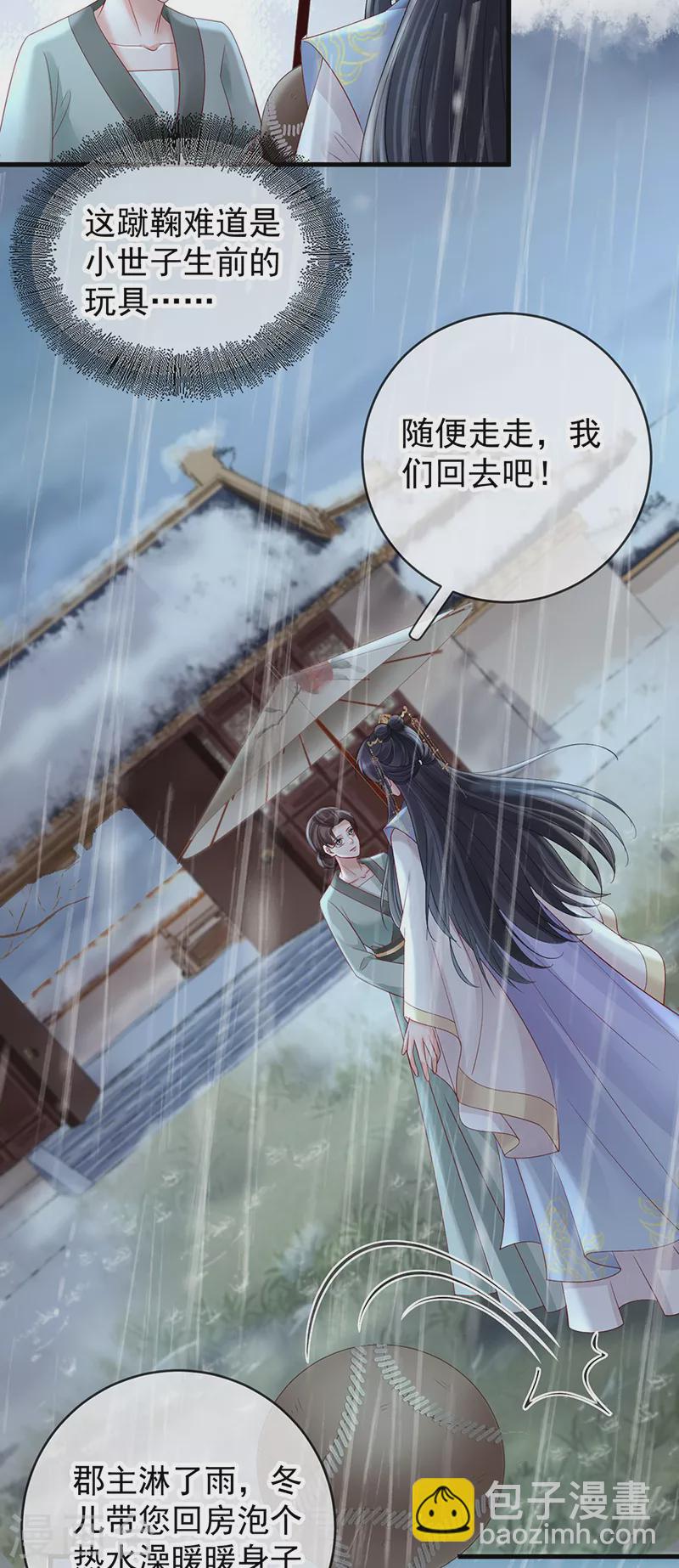 第71话 暴露-第73话