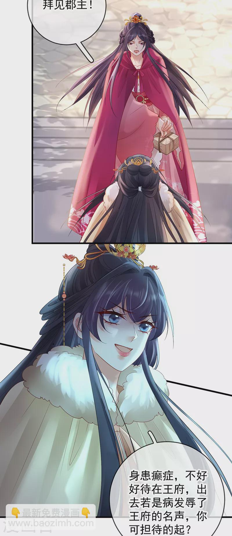 第73话 柳淼淼的诡计-第75话