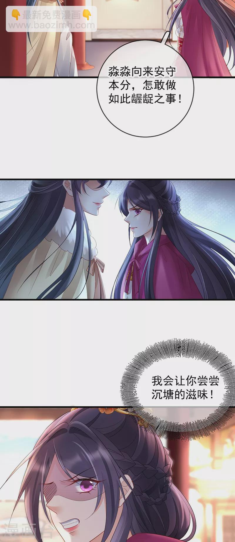 第73话 柳淼淼的诡计-第75话