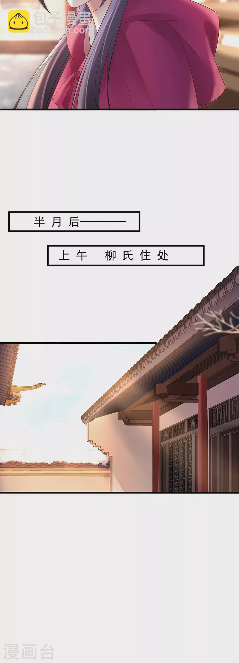 第73话 柳淼淼的诡计-第75话