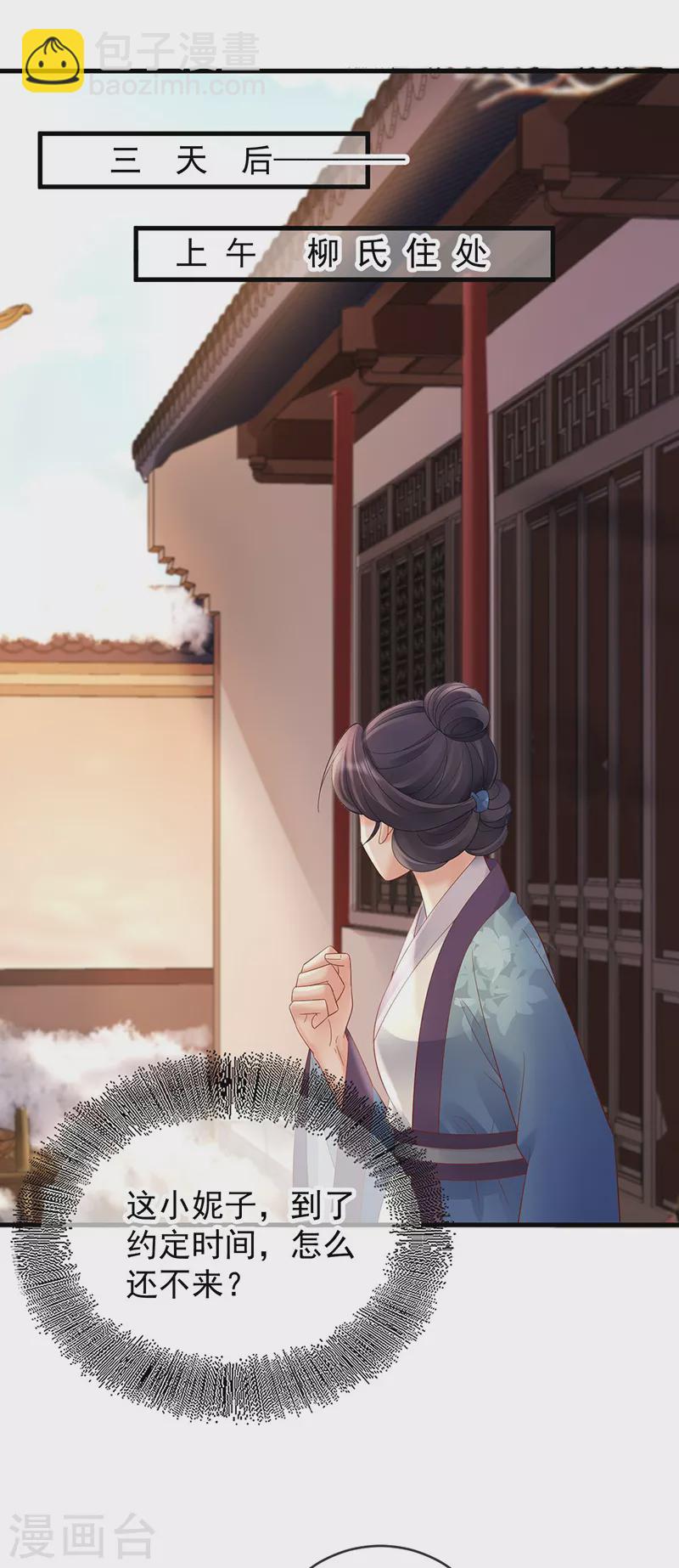 第73话 柳淼淼的诡计-第75话