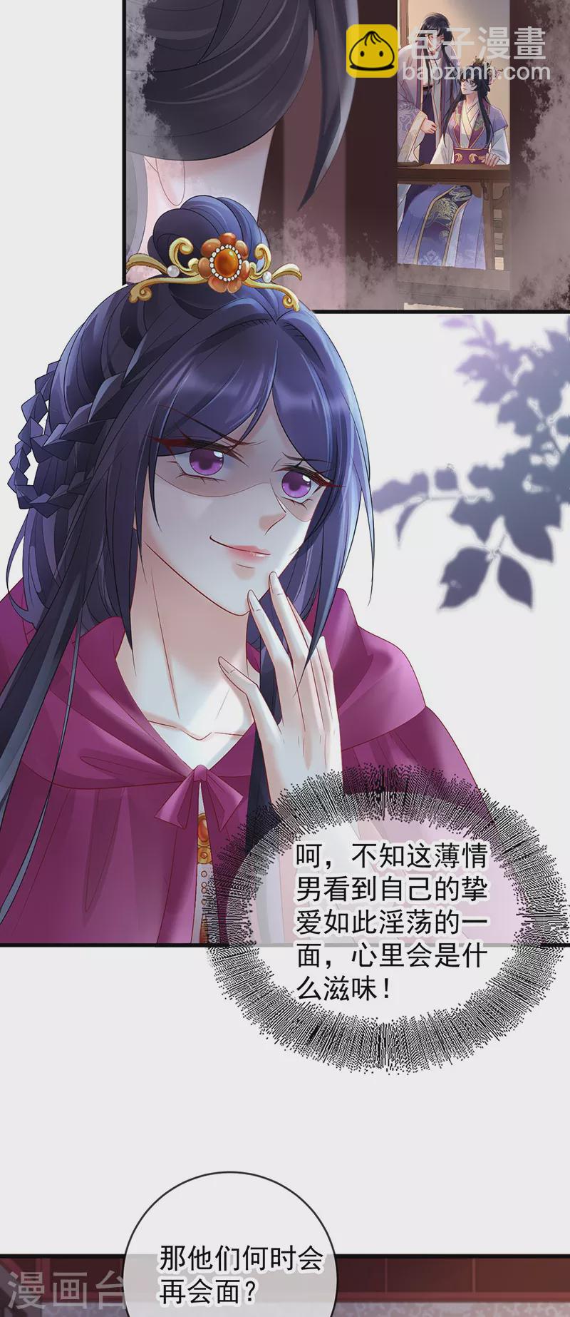 第73话 柳淼淼的诡计-第75话