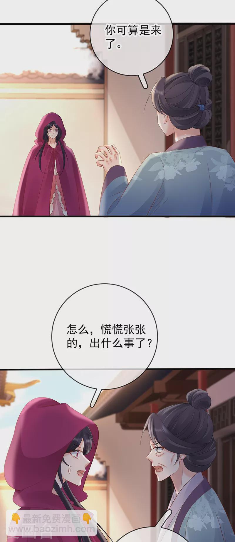 朱颜血 - 第73话 柳淼淼的诡计 - 3