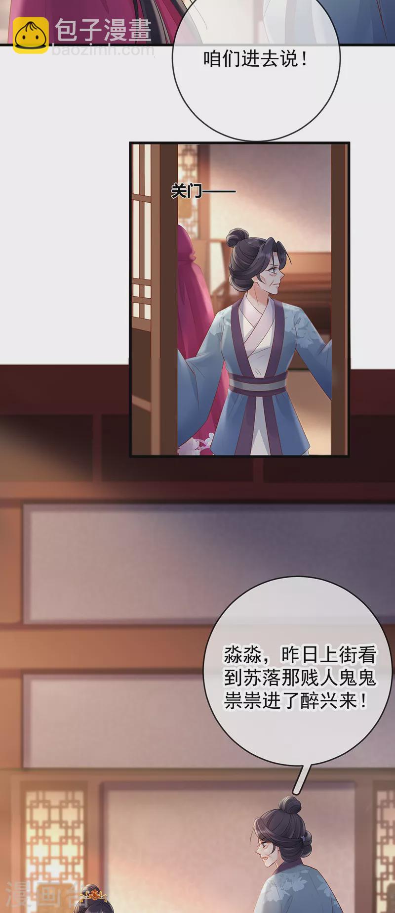 第73话 柳淼淼的诡计-第75话