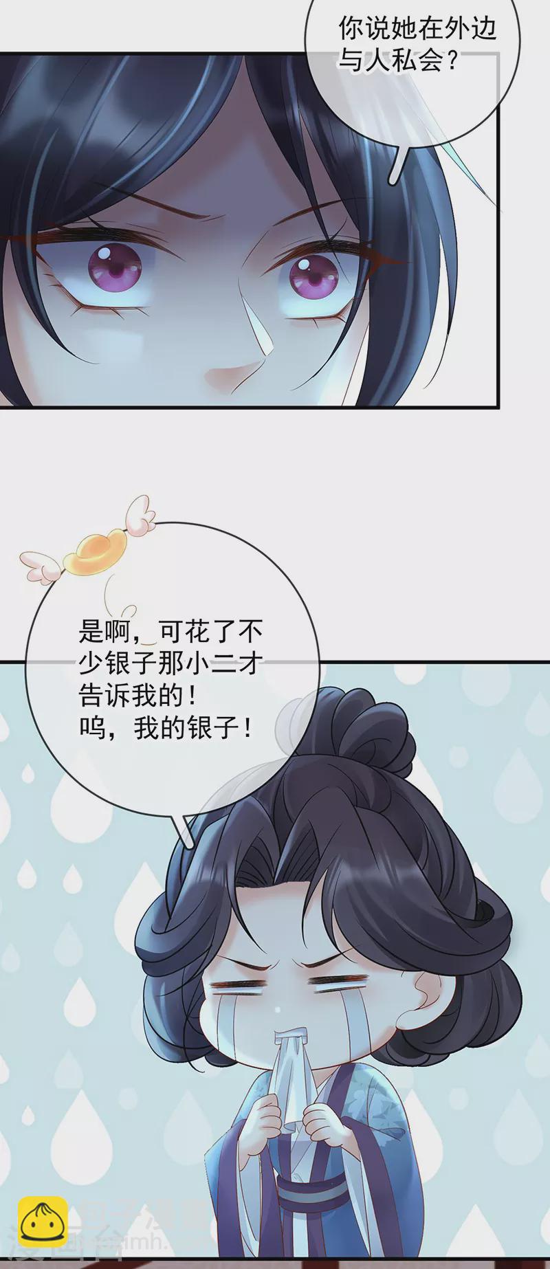 第73话 柳淼淼的诡计-第75话