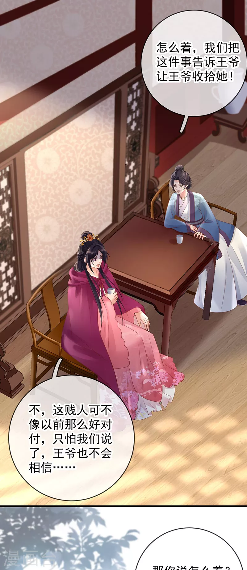 第73话 柳淼淼的诡计-第75话