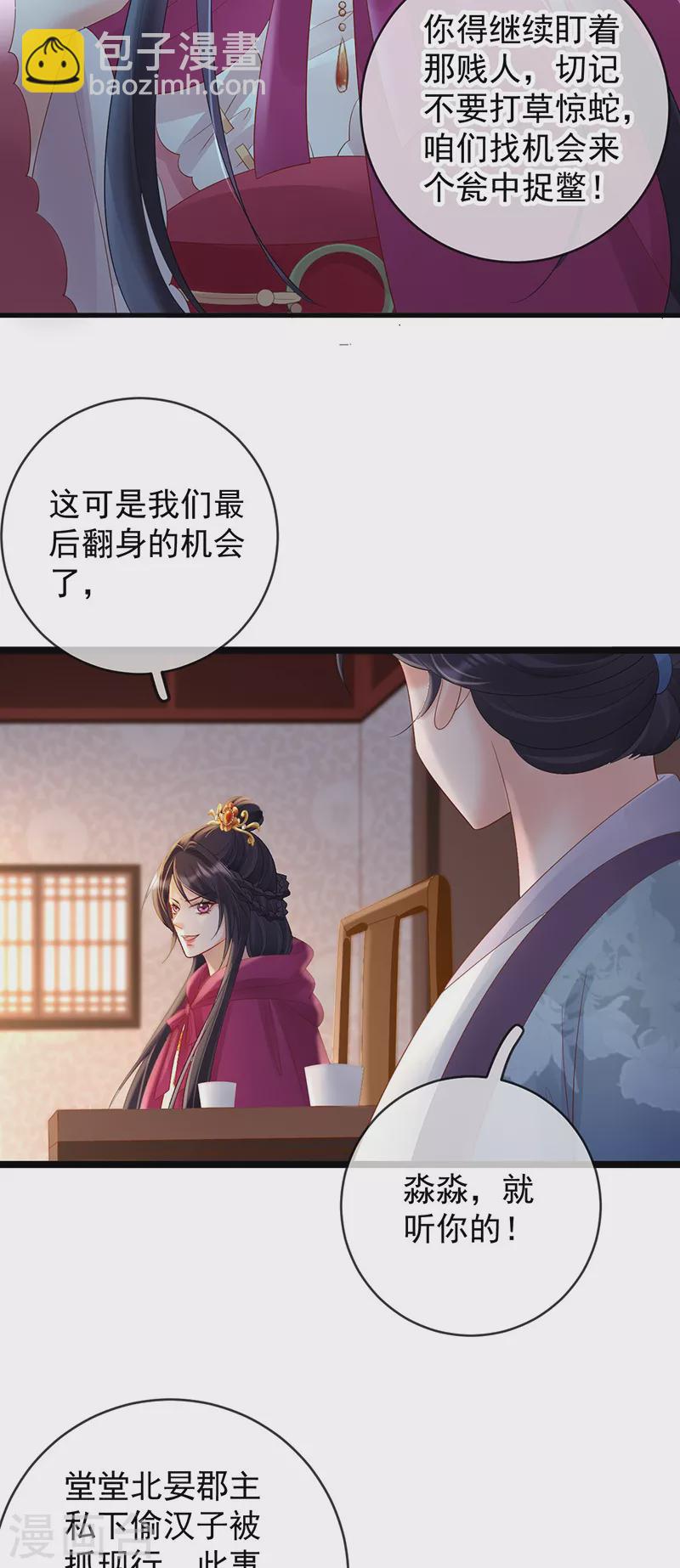 第73话 柳淼淼的诡计-第75话