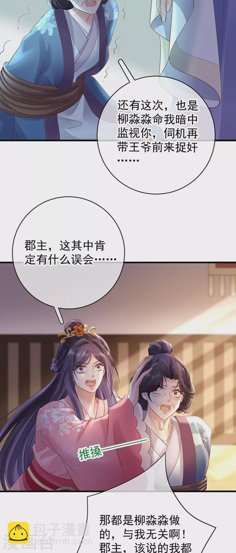 第75话 幽会被抓现行？-第77话